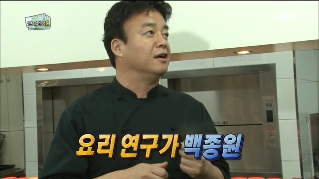 2년전 무한도전 백종원과 정준하가 개발한 음식.gif | 인스티즈