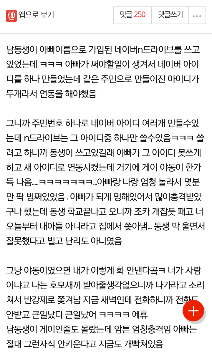 남동생이 게이인거 걸려서 집에서 쫒겨남.jpg | 인스티즈