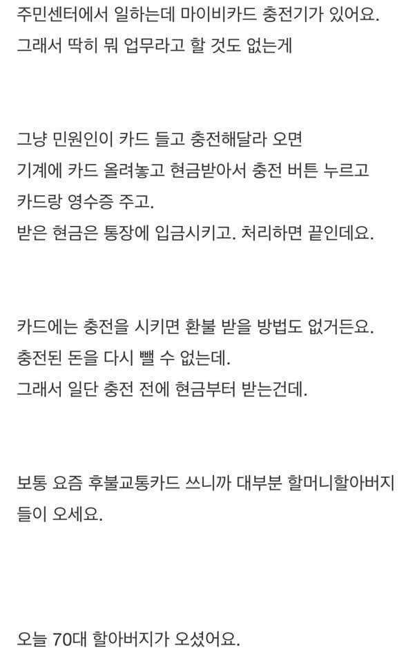 돈도안주고 교통카드 충전해달라는 할아버지 | 인스티즈
