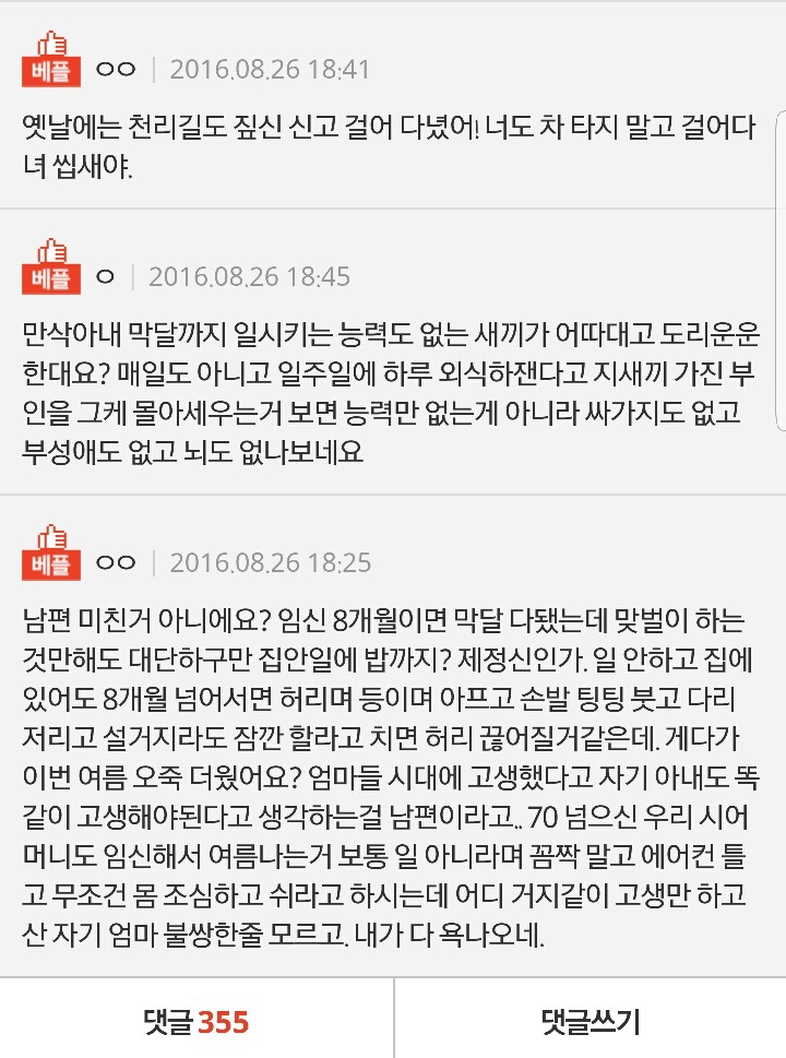 임신해도 할 도리는 다 하라는 남편 | 인스티즈