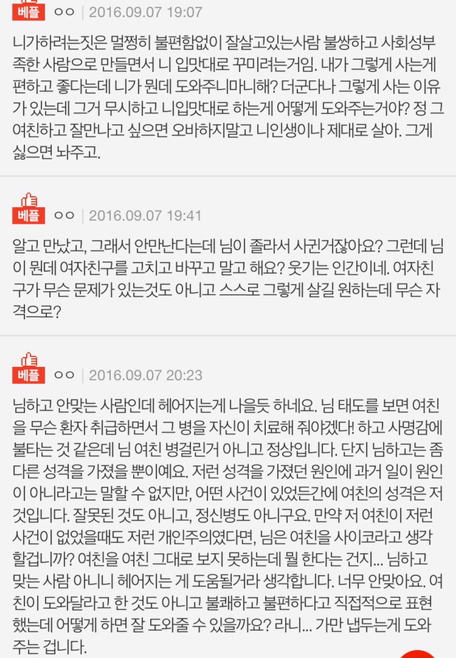 개인주의 여자친구 | 인스티즈