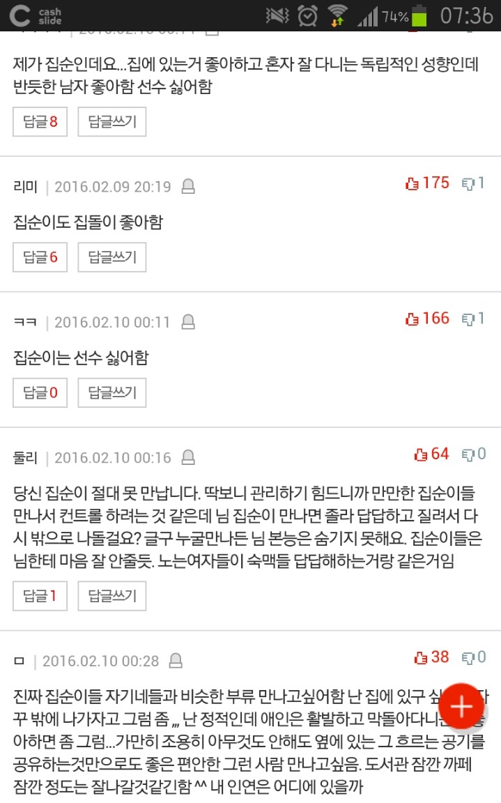 놀 만큼 놀아보니까 여잔 집순이가 좋더라 | 인스티즈