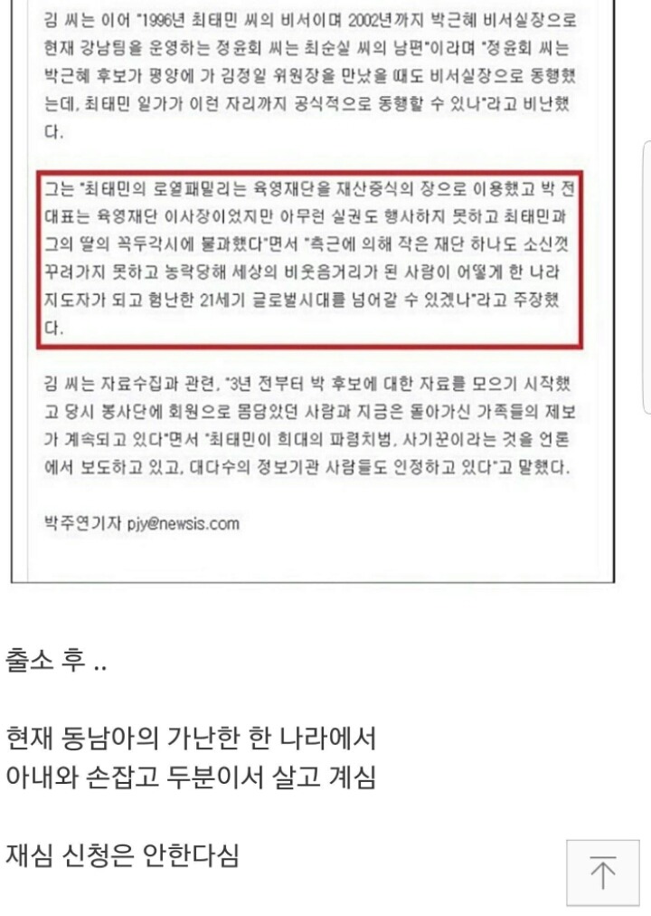 9년전 박근혜 진실 말씀하신분 | 인스티즈