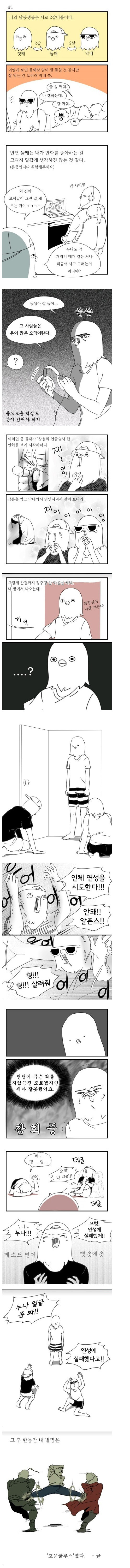 누나 인체 연성하는 만화.jpg | 인스티즈