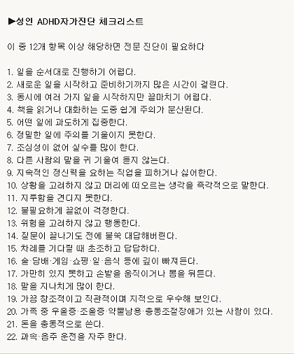 성인 ADHD자가진단 테스트.jpg | 인스티즈