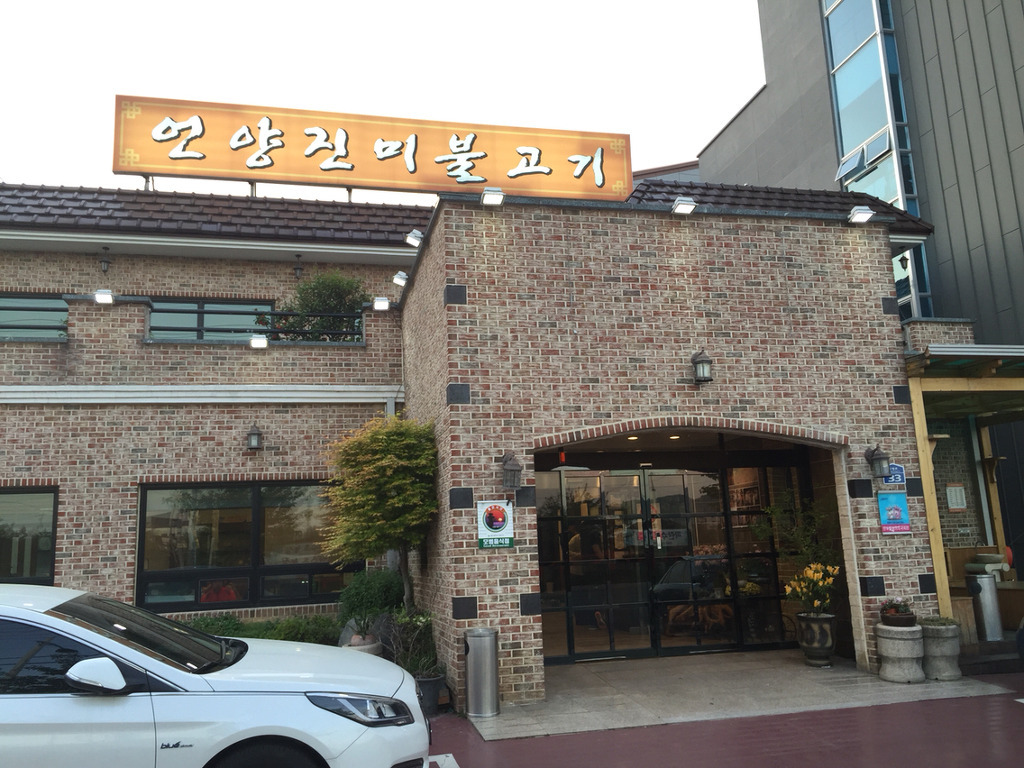 언양 3대 불고기집이라고 일컫는곳 | 인스티즈