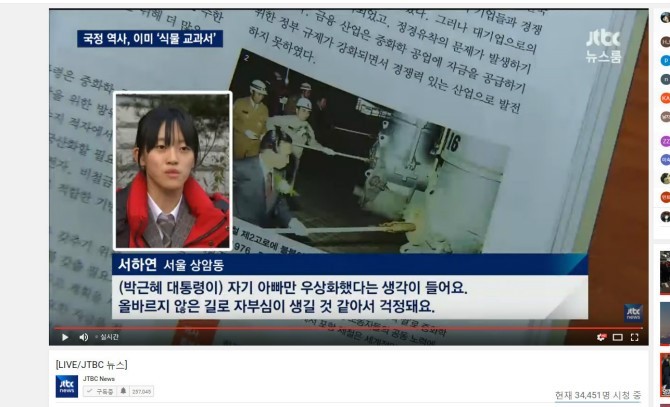 여고생의 국정교과서 평가 | 인스티즈