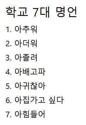 학교 7대 명언 | 인스티즈