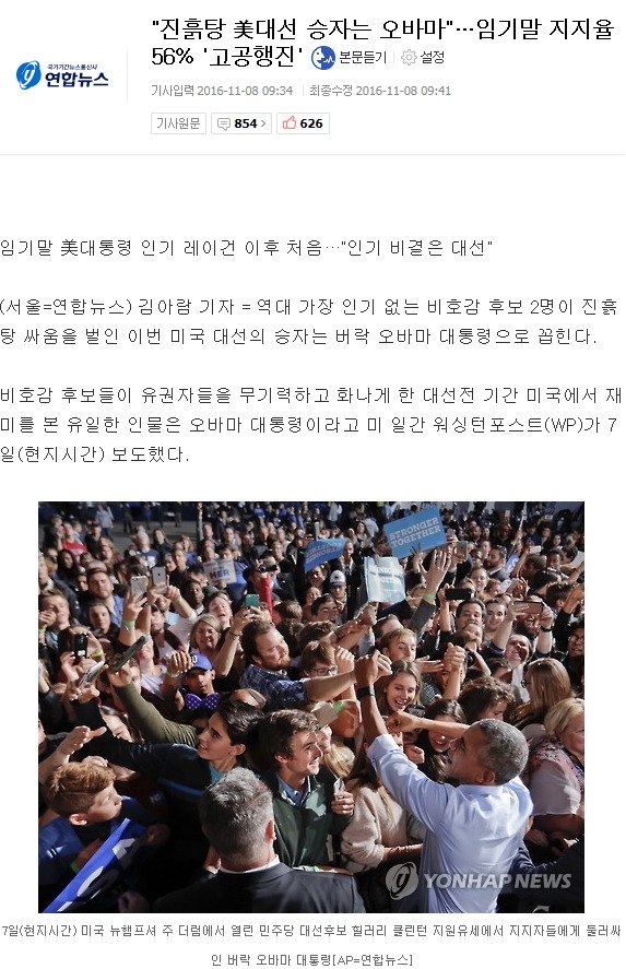 3선도 가능해보이는 현재 오바마 지지율 상황 ㄷㄷㄷ.jpg | 인스티즈