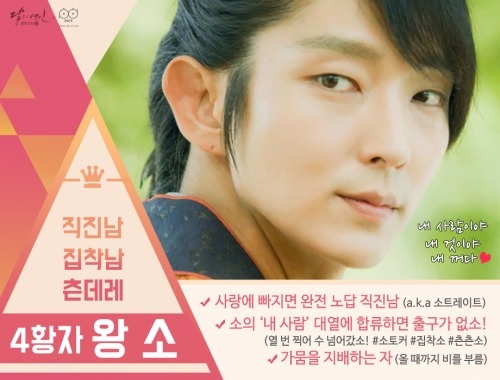 [보보경심:려] 당신의 황자에게 투표하세요(feat.도른미 만렙 찍은 피디노트 담당자) | 인스티즈