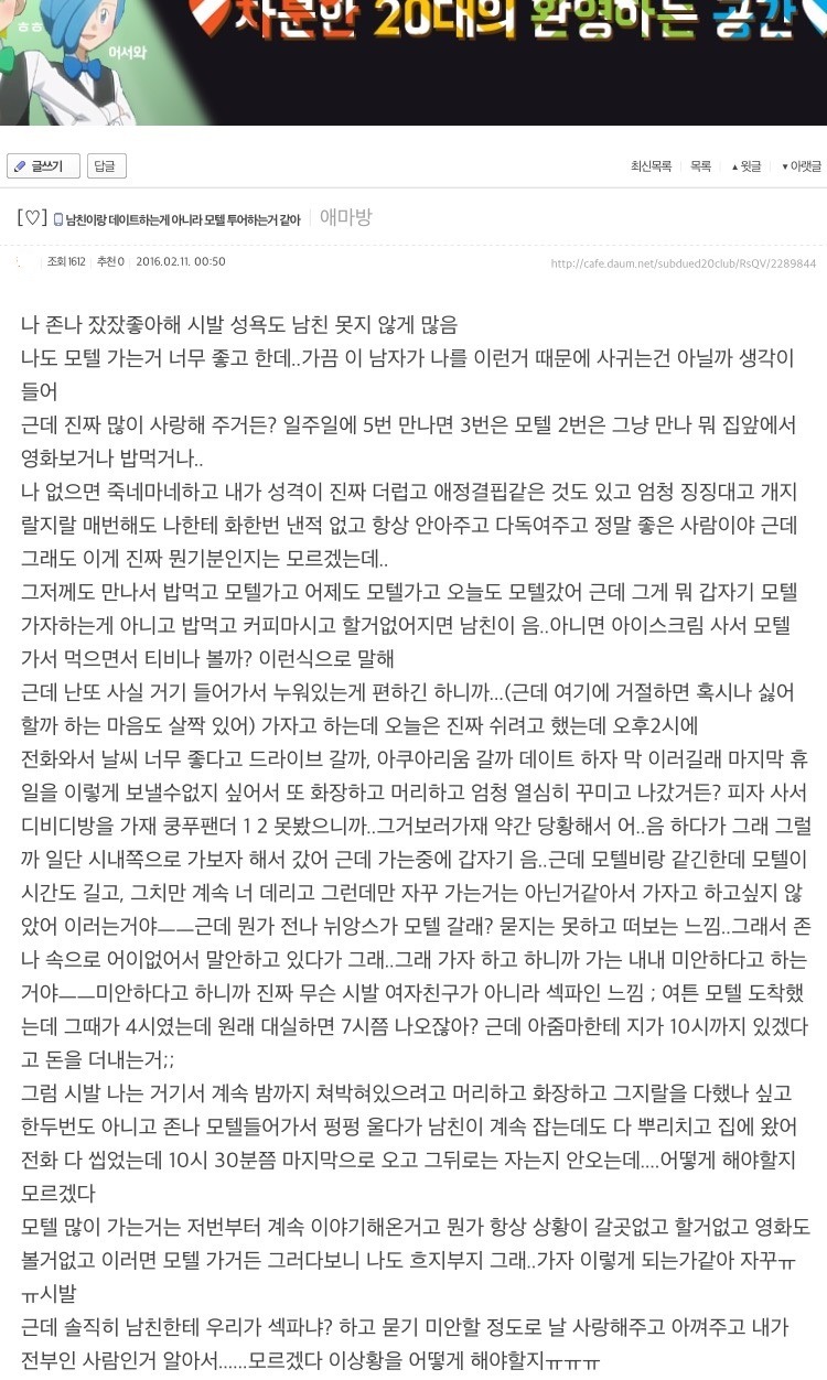 남친이랑 데이트 하는게 아니라 모텔투어 하는거같아 | 인스티즈