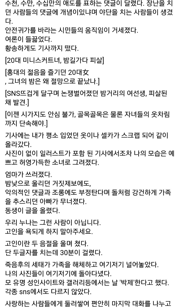 살해당한 사람의 잊혀질 권리 | 인스티즈