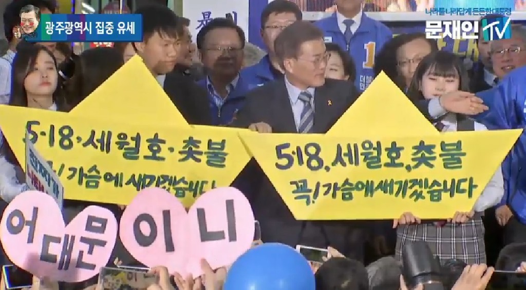 현재 광주 문재인 유세 현장 | 인스티즈