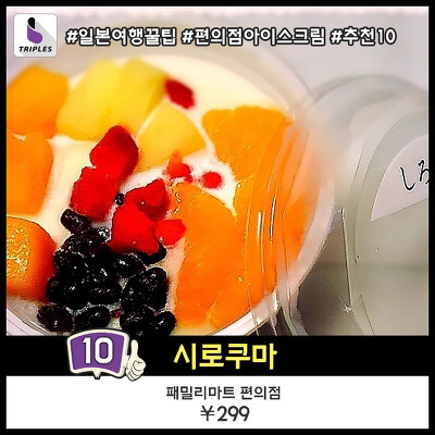 일본여행가면 꼭 먹어봐야 하는 편의점 아이스크림 BEST10 | 인스티즈