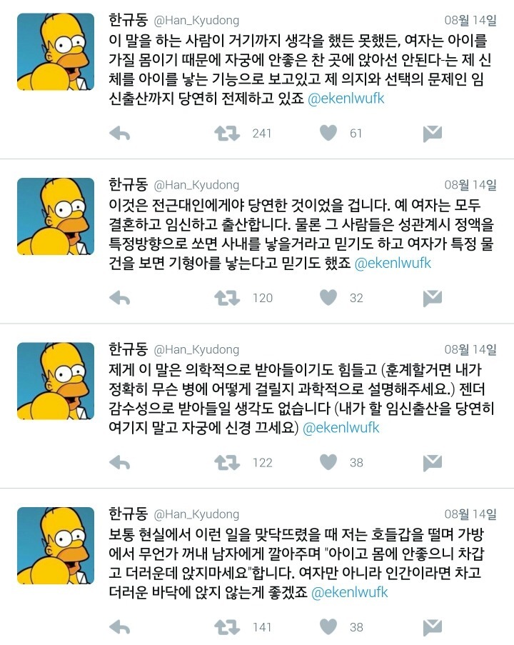 '여자는 찬데 앉으면 안된다' 차별이다vs아니다 | 인스티즈