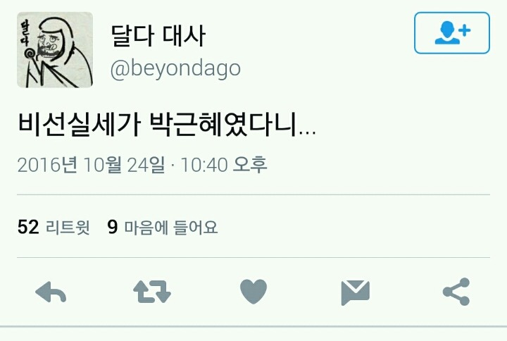 [속보] 청와대 비선실세 밝혀져 | 인스티즈