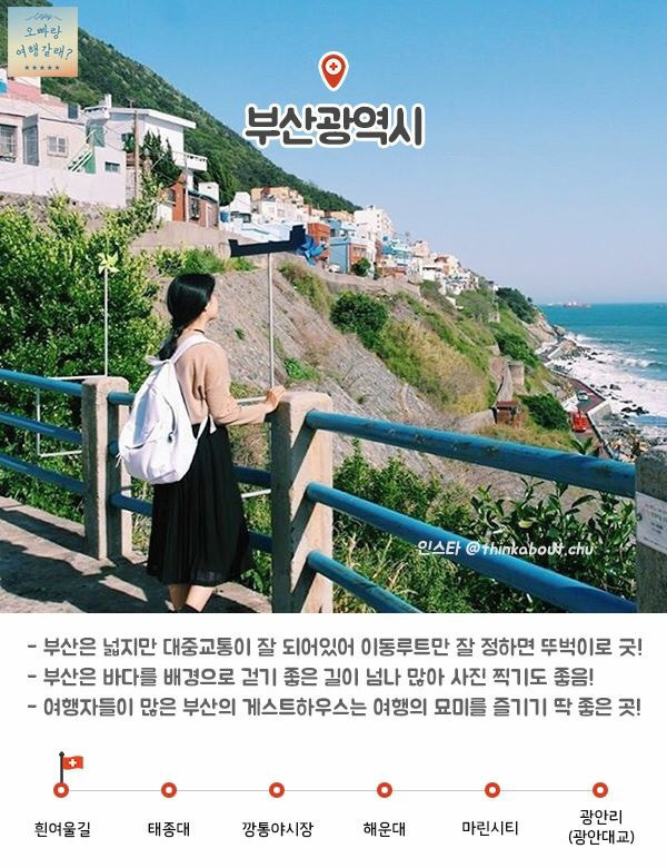 국내에서 뚜벅이 여행으로 가기 좋은곳들 | 인스티즈