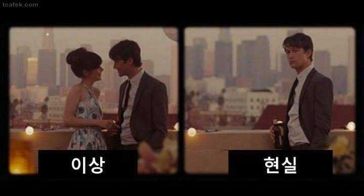 이상과 현실의 차이 | 인스티즈