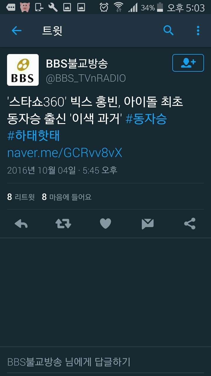불교방송의 끊임없는 구애 (feat.빅스홍빈샤이니크러쉬) | 인스티즈