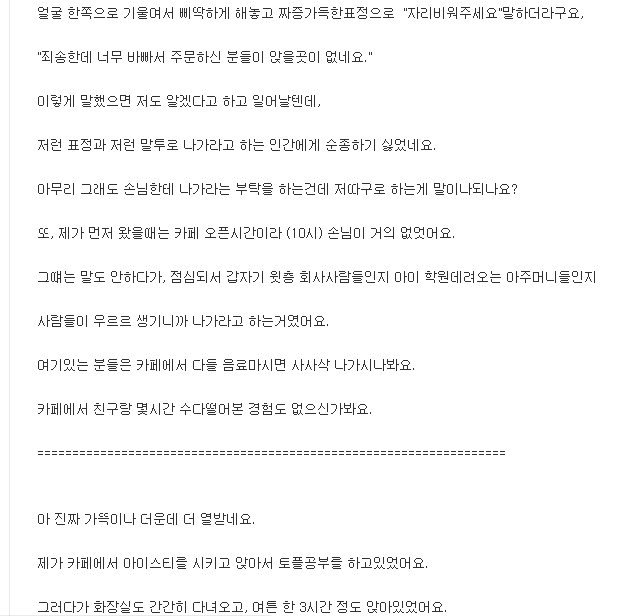 [판] 오래앉아있었다고 나가라는 카페 ㅎㅎㅎㅎㅎㅎㅎㅎㅎㅎ | 인스티즈