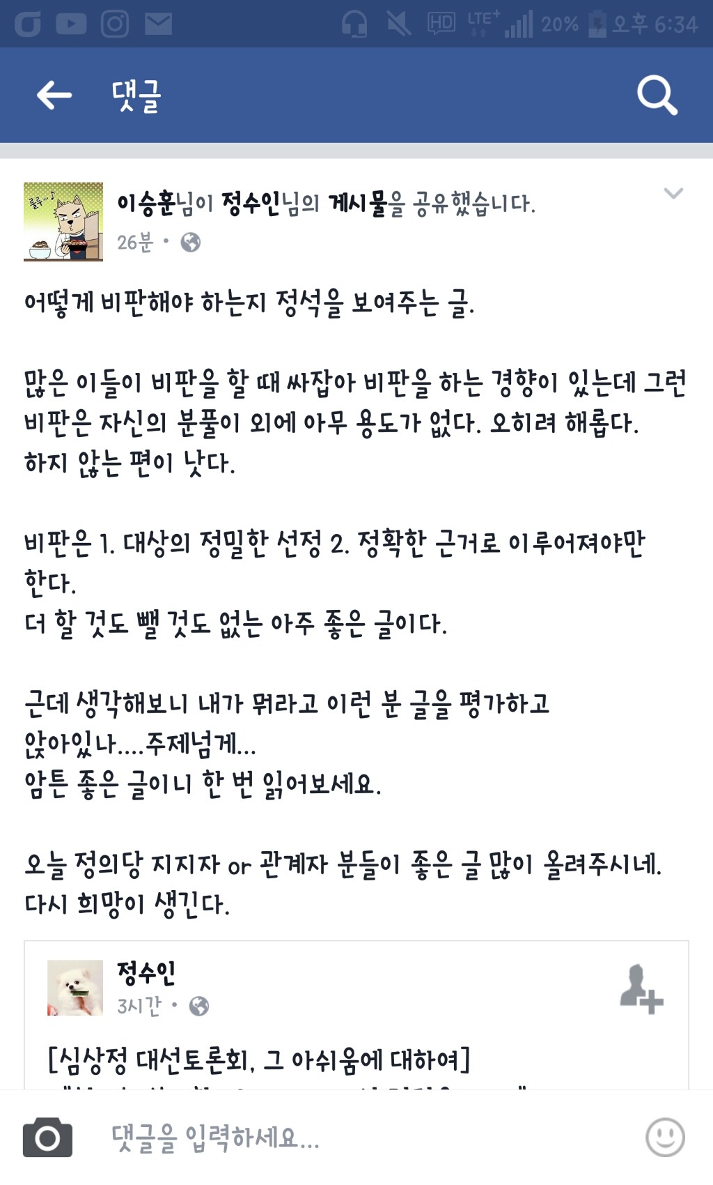 정의당에대한 비판+문재인 지지자의 마음.(feat.이승훈pd페북) | 인스티즈