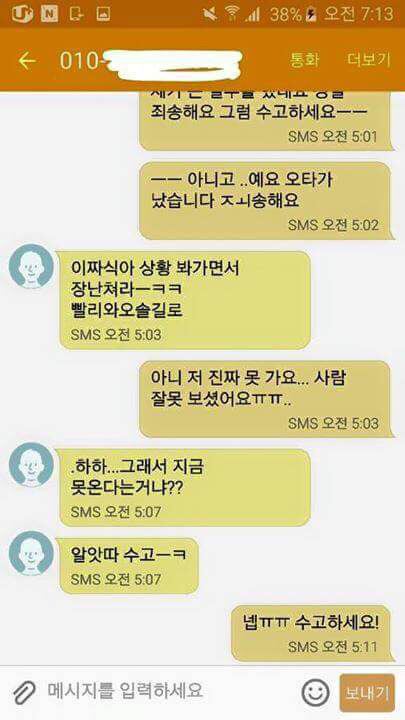 야쿠자와의 문자.jpg | 인스티즈