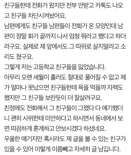 20년지기 친구들과 결별했습니다 | 인스티즈