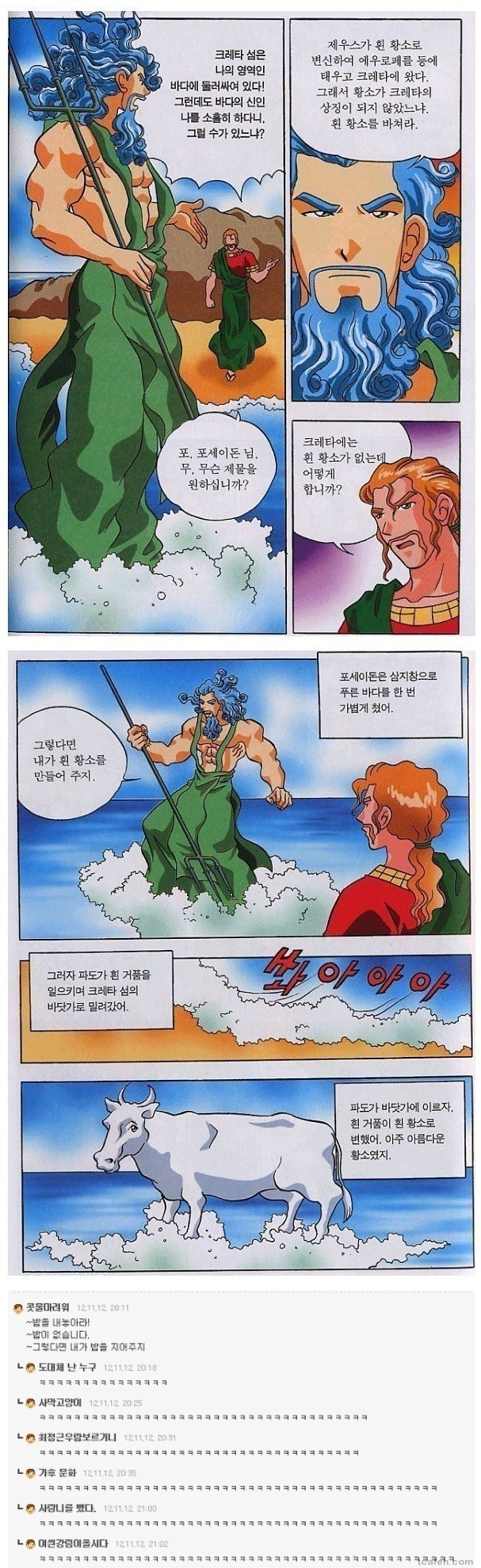 포세이돈의 인성 | 인스티즈