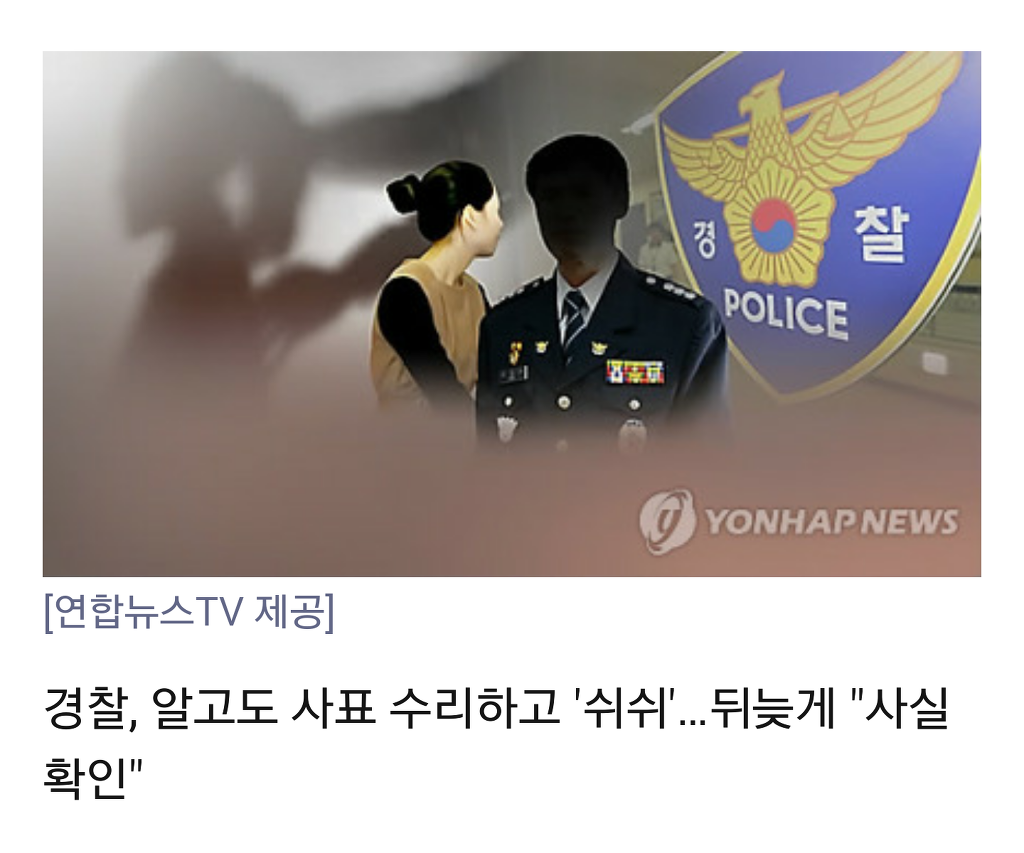 학교 전담 경찰관 담당 여고생과 성관계 파문 | 인스티즈