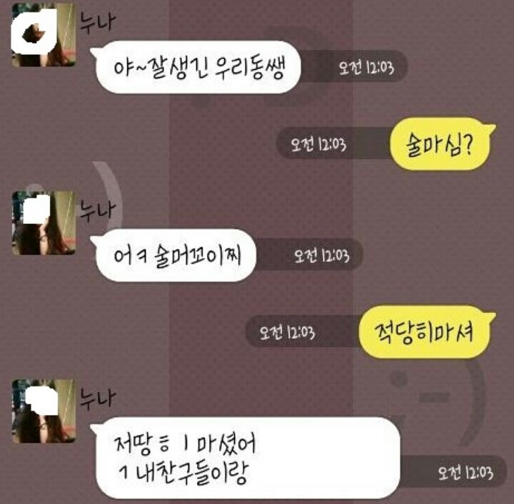 술취한 누나의 다정한 카톡.jpg | 인스티즈