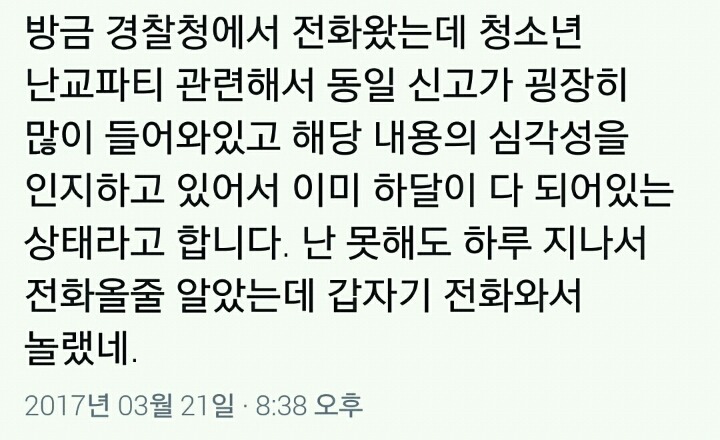 현재 트위터에서 핫한 청소년 난교파티 | 인스티즈