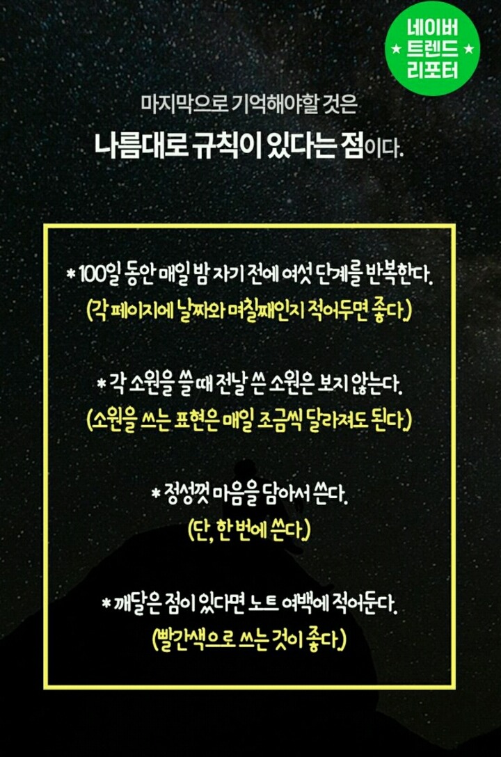 100일만에 소원을 이루는 방법 | 인스티즈