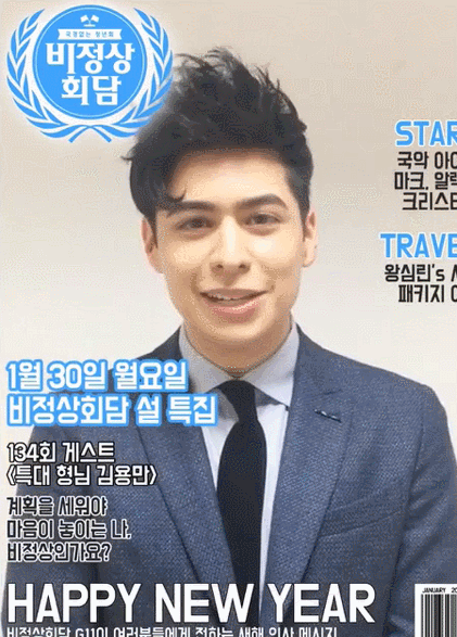 비정상회담 멤버들이 시청자들에게 전하는 새해인사.gif | 인스티즈