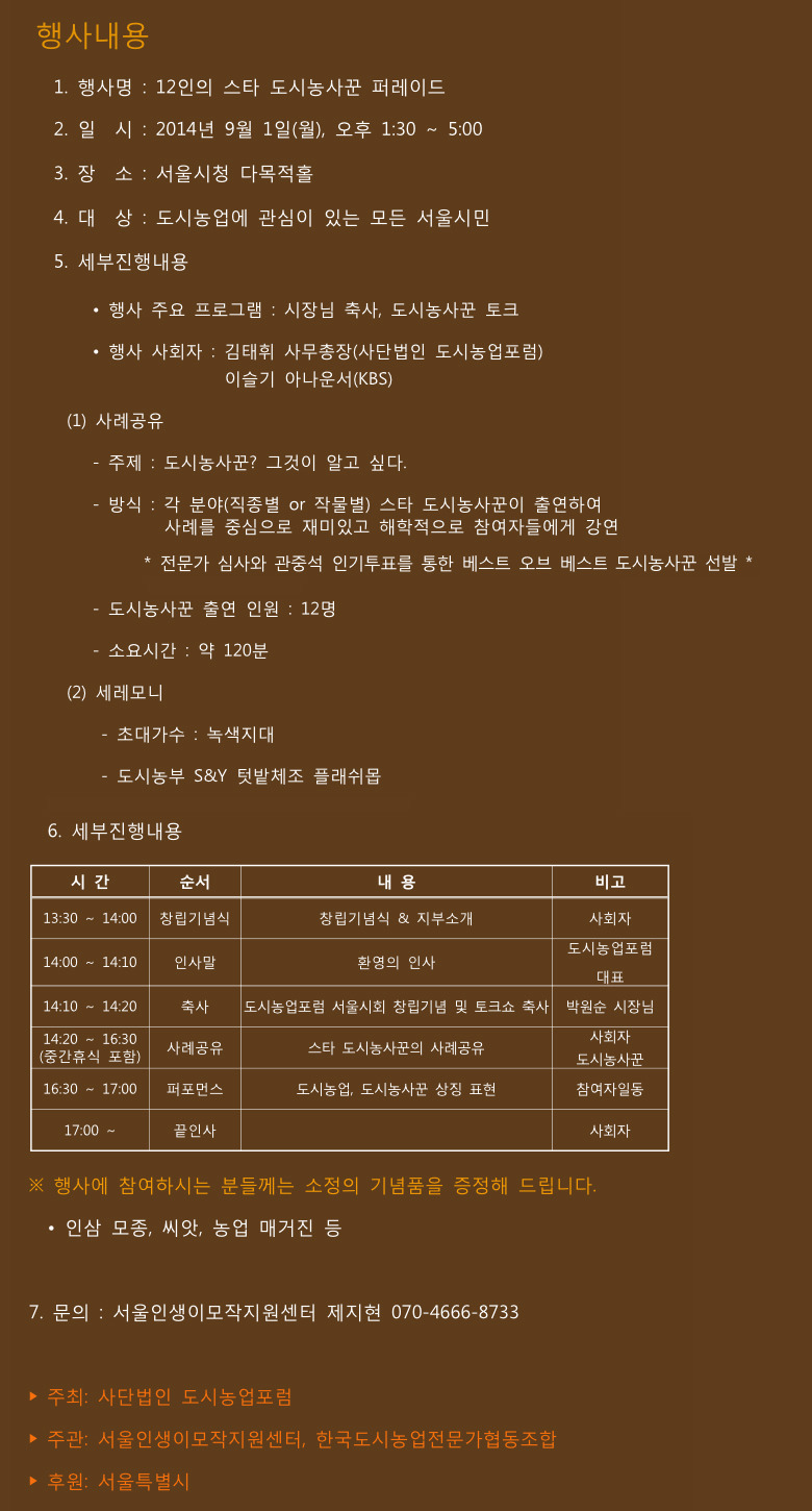 법인한국도시농업 이미지