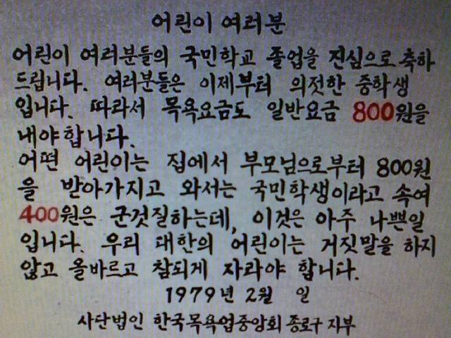 70년대 목욕탕 공고문 ㅎㅎ | 인스티즈