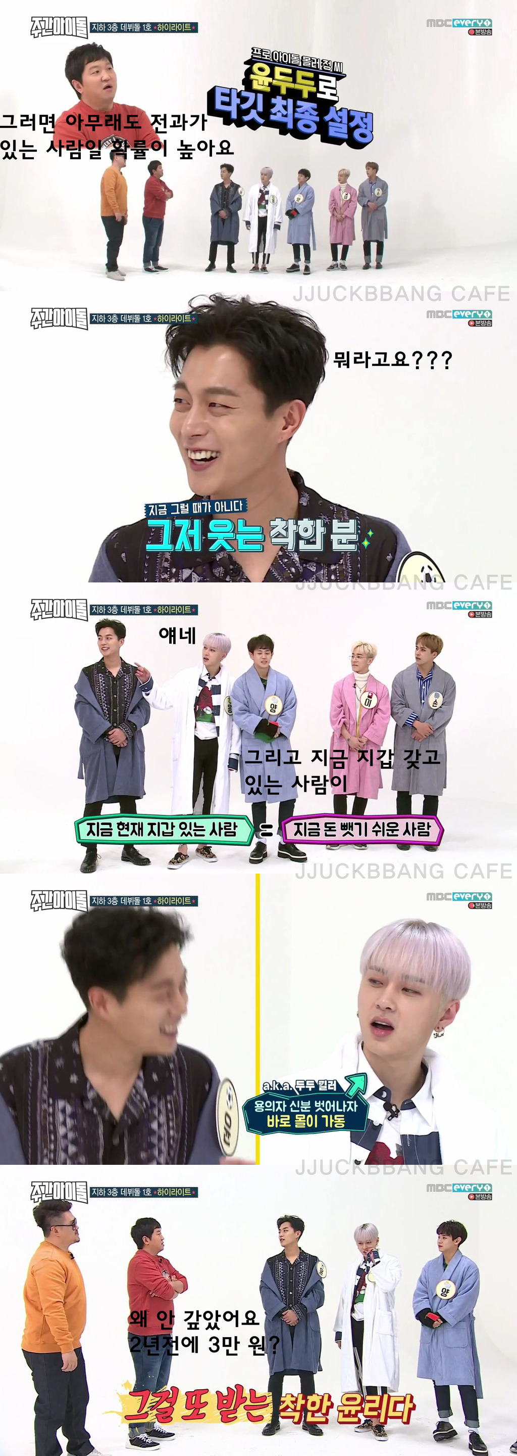 [주간아이돌] 방송에서 돈 뺏기는 윤두준 | 인스티즈