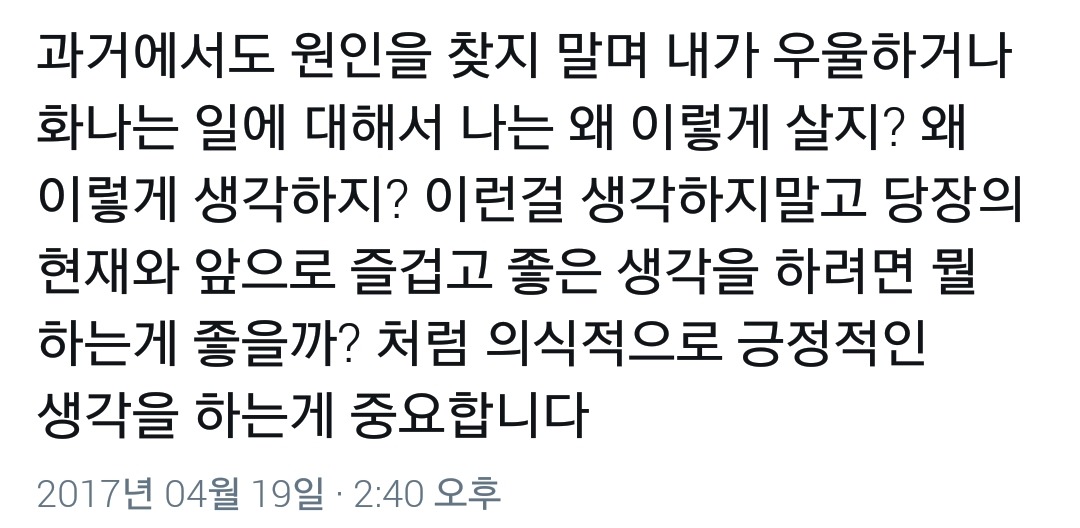 어떤 우울감을 느낄때는 원인을 찾거나 원인에 집착하지 않는 것이 좋습니다.twt | 인스티즈