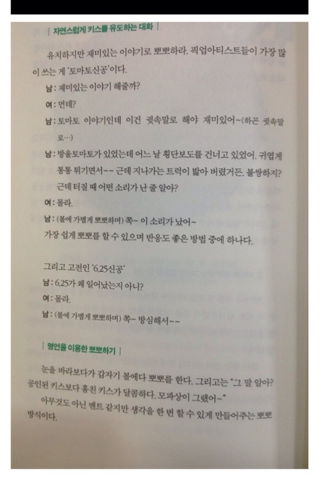 연애학원에 다니면 안되는 이유 | 인스티즈