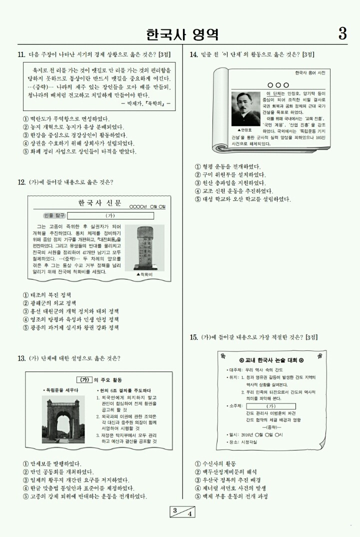 수능 한국사 절대평가로 바뀐 뒤 첫 6월 모의고사 | 인스티즈