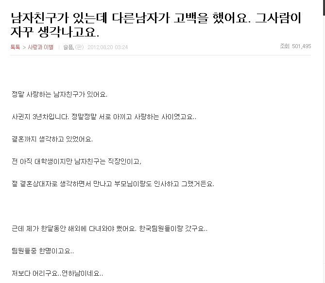 [발암] 남자친구가 있는데 다른 남자가 고백을 했어요 | 인스티즈