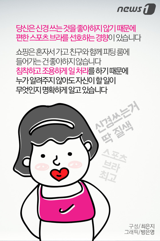 브라 입는 방법으로 파악하는 4가지 성격 유형 | 인스티즈