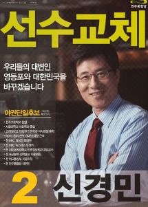 선거에 출마했던 방송인들 포스터 모음.jpg | 인스티즈