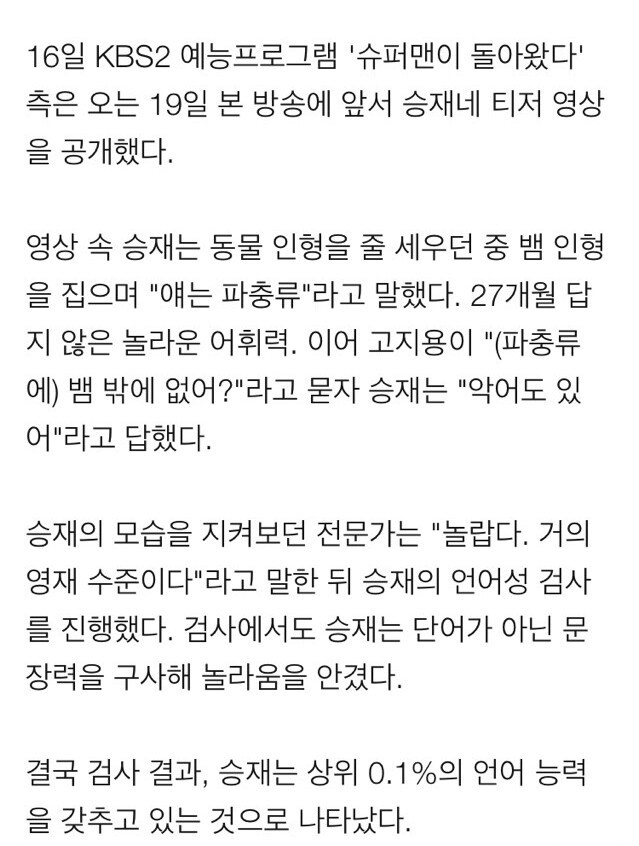 상위 0.1프로라는 27개월 고지용 아들 인사성.jpg | 인스티즈
