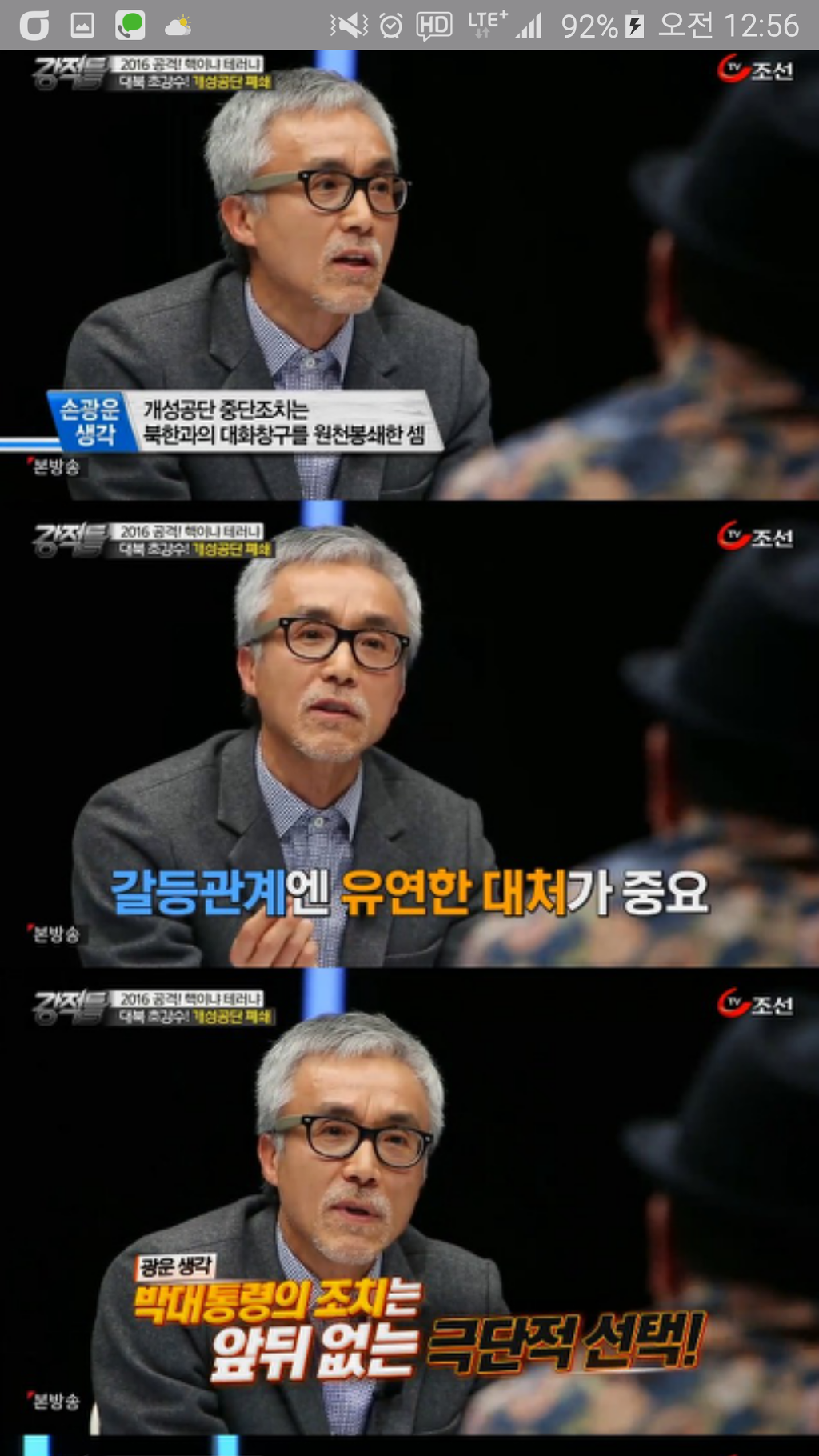 개성공단 폐쇄에대한 티비조선 클라스 | 인스티즈