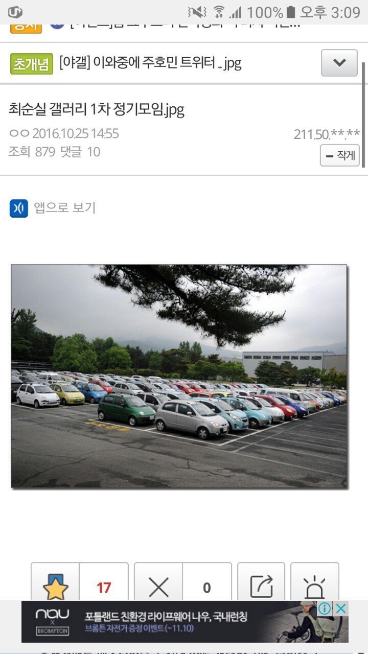최순실 갤러리 1차 정모 ㄷㄷ | 인스티즈