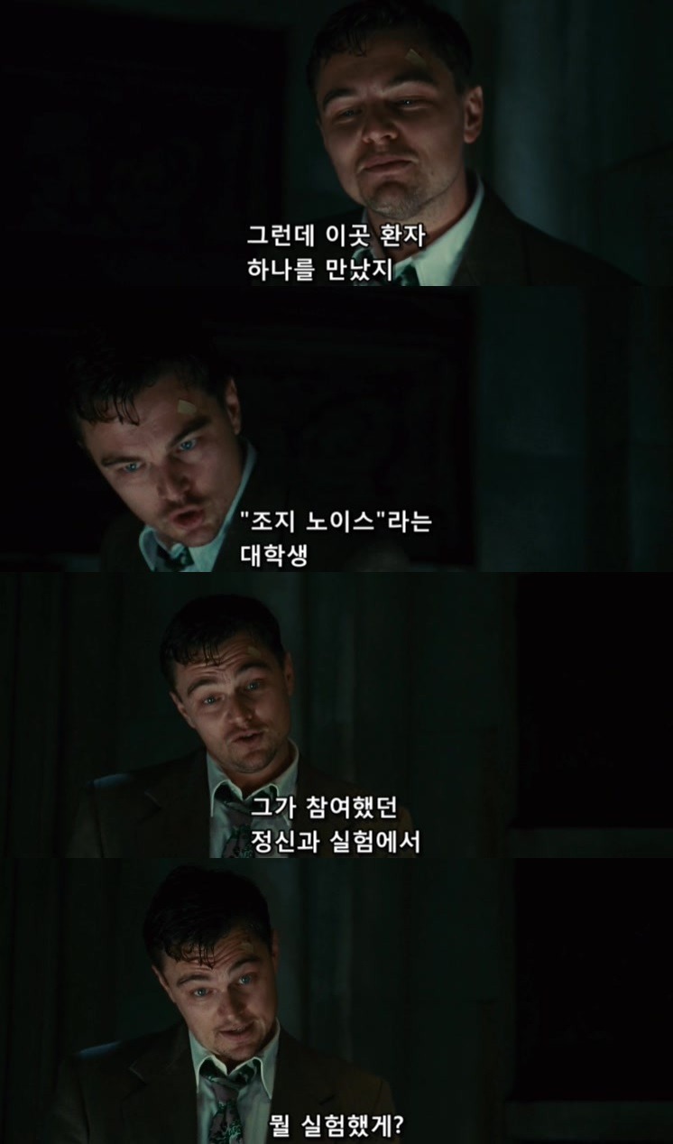 살인자들의 섬.... 셔터 아일랜드 - 6 - BGM | 인스티즈