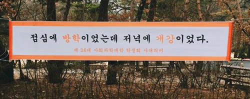 한 여대의 신입생 환영 현수막 | 인스티즈