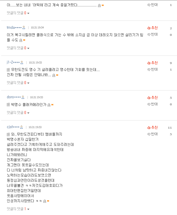 오늘자 무도 기사에 달린 댓글들..ㅠㅠ(과격함주의) | 인스티즈