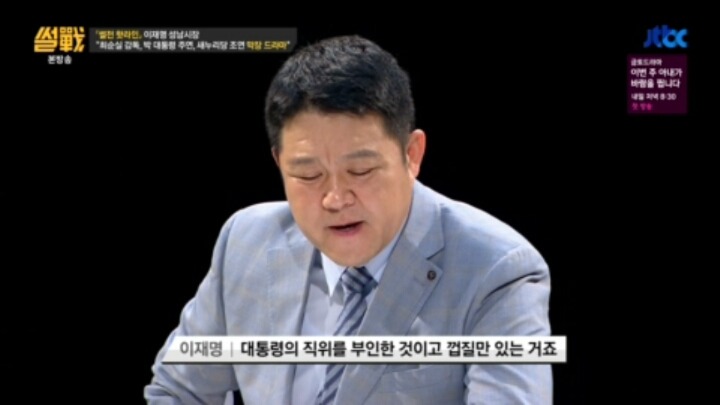 오늘자 썰전 이재명 시장님의 팩트폭력ㄷㄷㄷ | 인스티즈