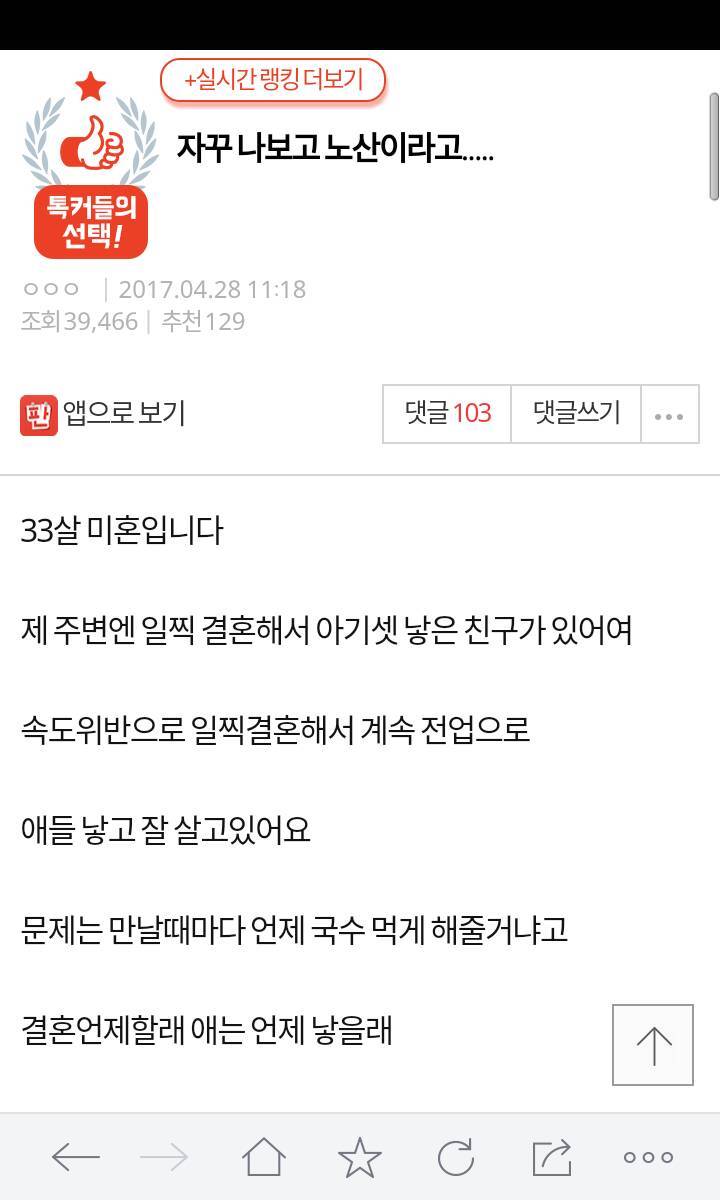 자꾸 나보고 노산이라고..... | 인스티즈